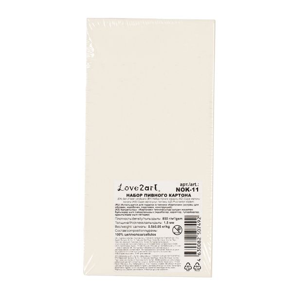 Картон пивной в наборе 1.55 мм, 850 г/м², Love2art NOK-11