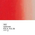 Краска гуашь в тубе 46 мл, 3 шт, 302_Красная (Red), Vista-Artista VAG-46