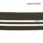 Подвяз (довяз) трикотажный 6.0х80 см, олива с белыми полосами, 100% п/э, 1 штука