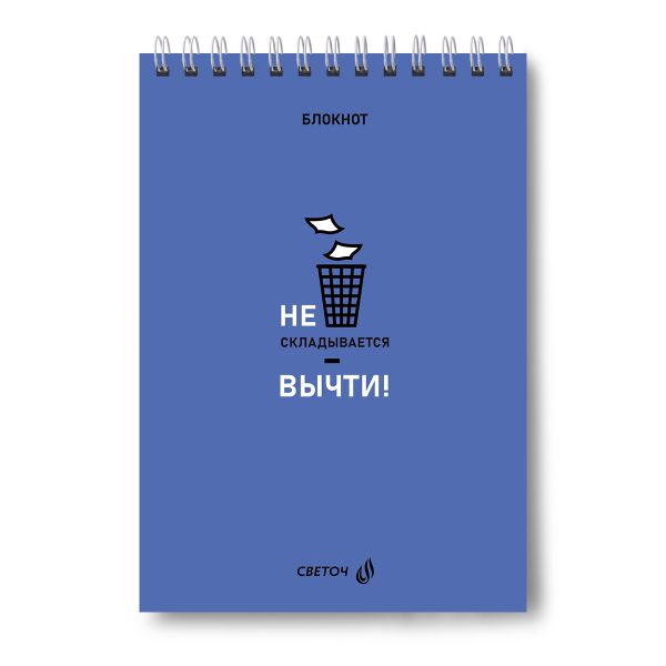 Блокнот на гребне, выборочный лак, A5 40 л., 4 шт, клетка, Сиди и полайкивай! 01270, Светоч Б136