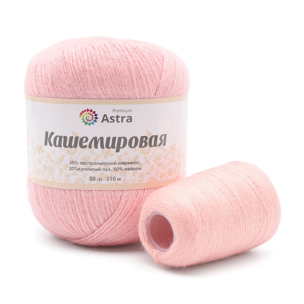 Пряжа Astra Premium (Астра Премиум) Cashmere (Кашемировая) / уп.1 мот. по 50 г, 310 м, и нить 20 г, 114 светло-розовый