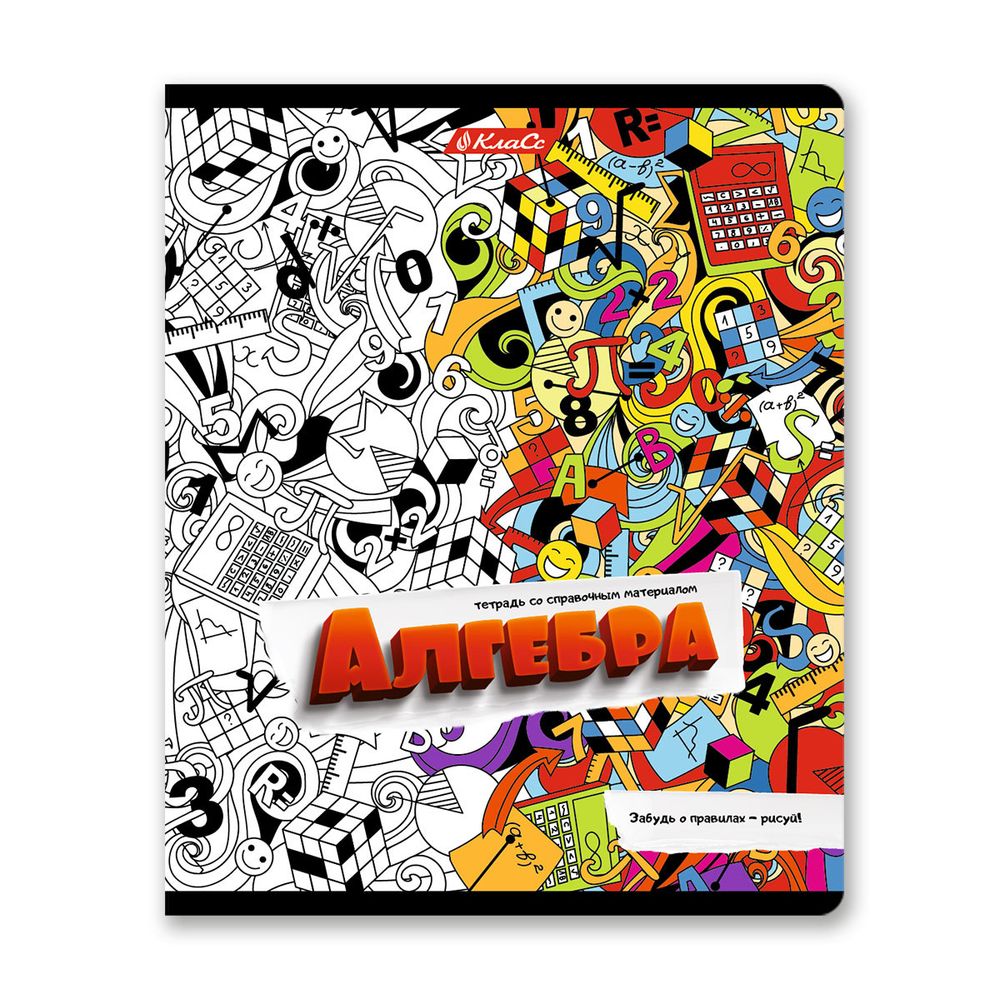 Тетрадь со справочным материалом Скучно не будет!, выборочный лак, A5+ 48 л. на скобе 65 г/м², белизна 100%, 10 шт, клетка, 000534 Алгебра, Светоч 48ТПСКс5_4_2_1