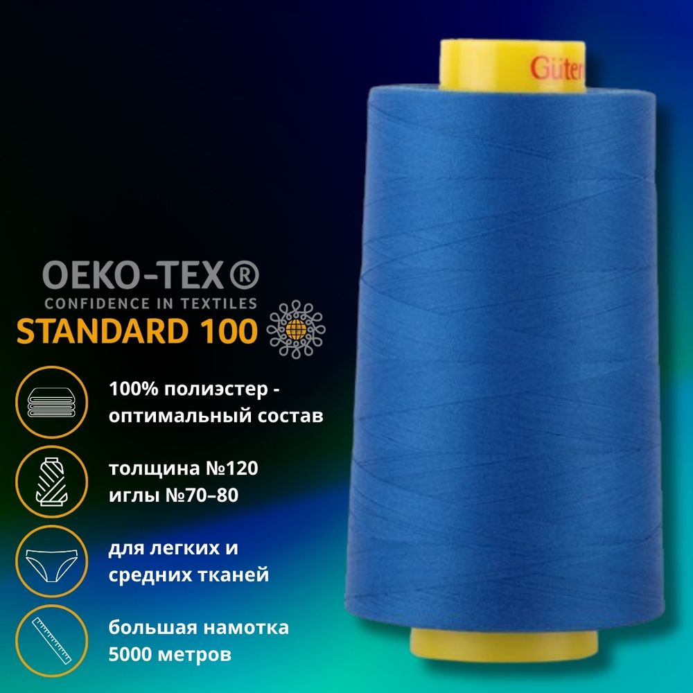 Нитка универсальная Gutermann Mara 120/2, 5000 м, 700185, 315 лесная фиалка, 1 катушка