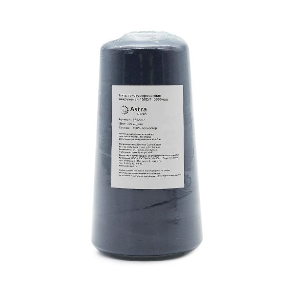 Нитки текстурированные некрученые 150D/1, 5000ярд, цв.325 индиго