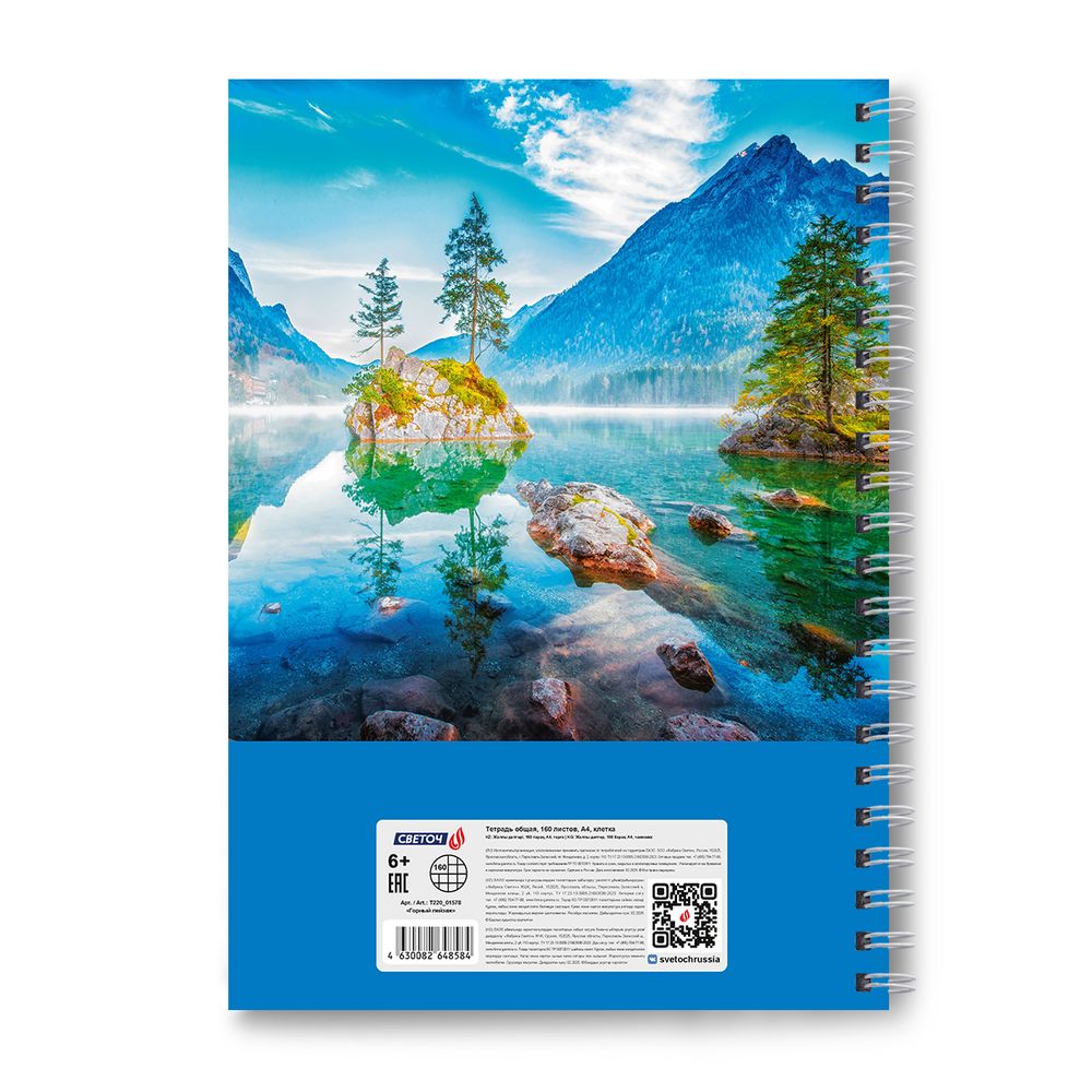Тетрадь общая с твердой обложкой, матовая ламинация A4 160 л. на гребне 65 г/м², белизна 100% 2 шт клетка, 01578 Горный пейзаж, Светоч Т220