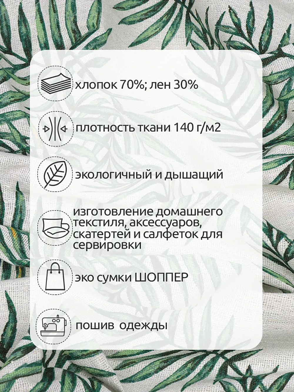 Льняная ткань 140 г/м², 150 см / 3 метра, TBY.DJ.73.3