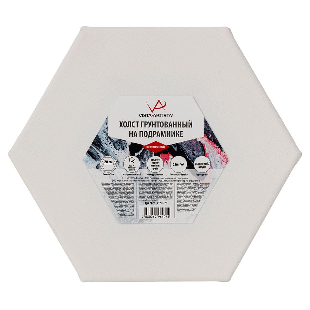Холст на подрамнике грунтованный шестигранный ⌀20 см, 280 г/м², среднезернистый, Vista-Artista VCSH-20