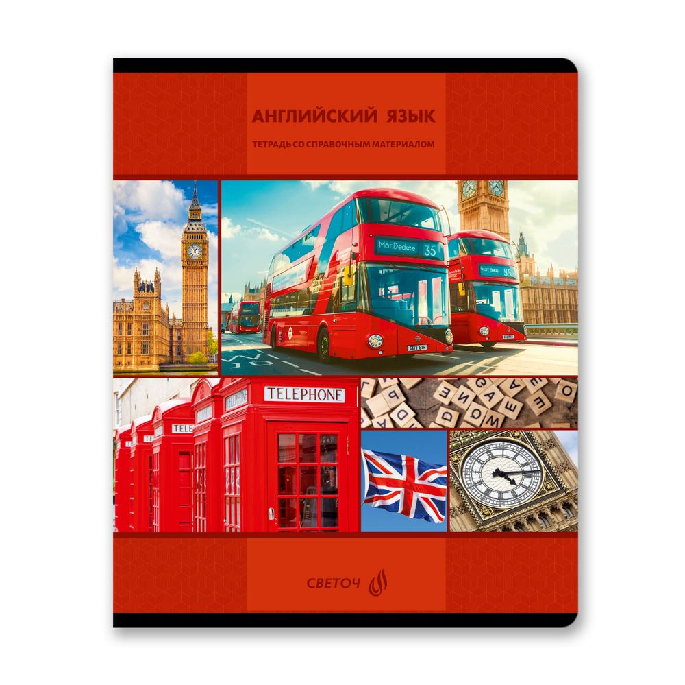 Тетрадь со справочным материалом Академия наук, A5 48 л. на скобе 60 г/м², белизна 90 %, 10 шт, клетка, 01273 Академия наук Английский язык, Светоч Т137