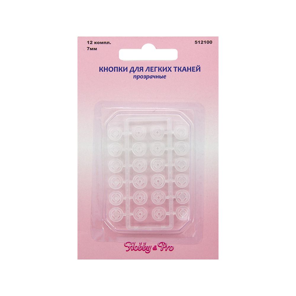 Кнопки для легких тканей, прозрачные, 7 мм, упак. 12 комплектов, Hobby&Pro, 5 упак