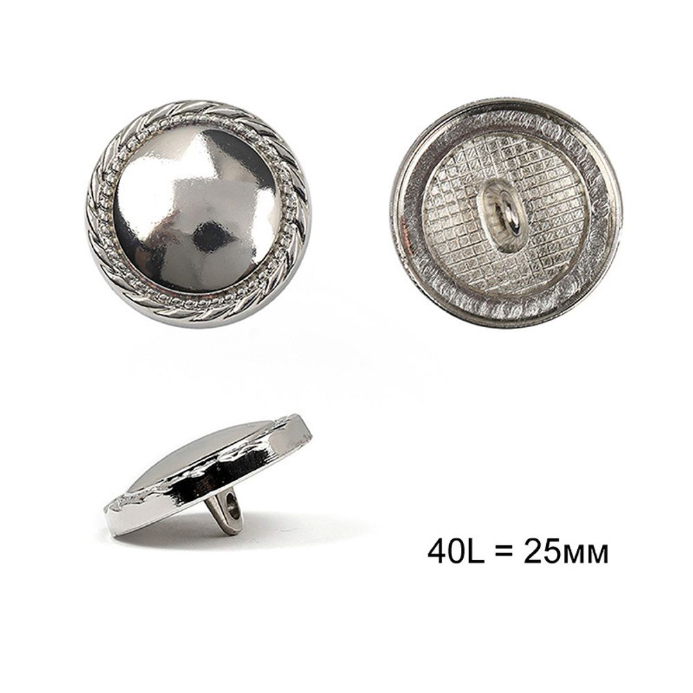 Пуговицы на ножке металл С-ME330 цв.серебро 40L-25мм, 12 шт