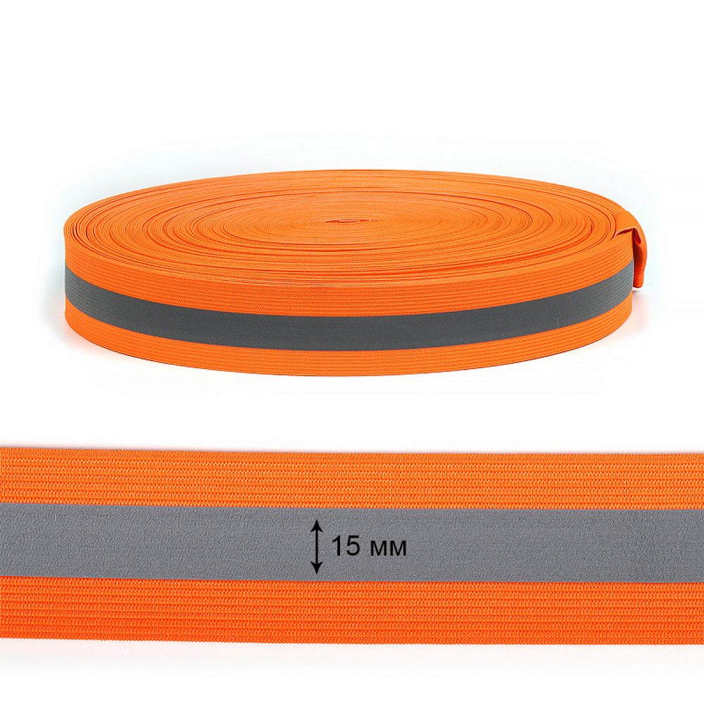 Лента светоотражающая, флуоресцентно оранжевая с серой полосой (резинка) отр.R200-280 40 мм, SV.R40501 уп.50м