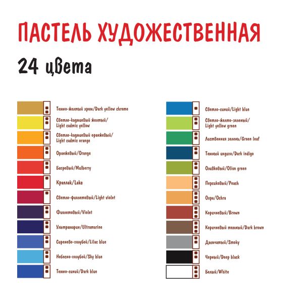 Пастель художественная 24 цв, Vista-Artista VAFP-24