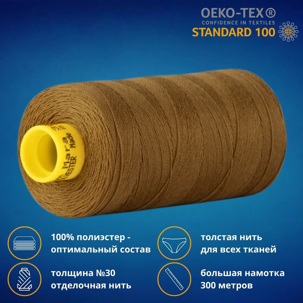 Нить отделочная Gutermann Mara 30/2, 300 м, 702404, 887 бежево-горчичный, 1 катушка