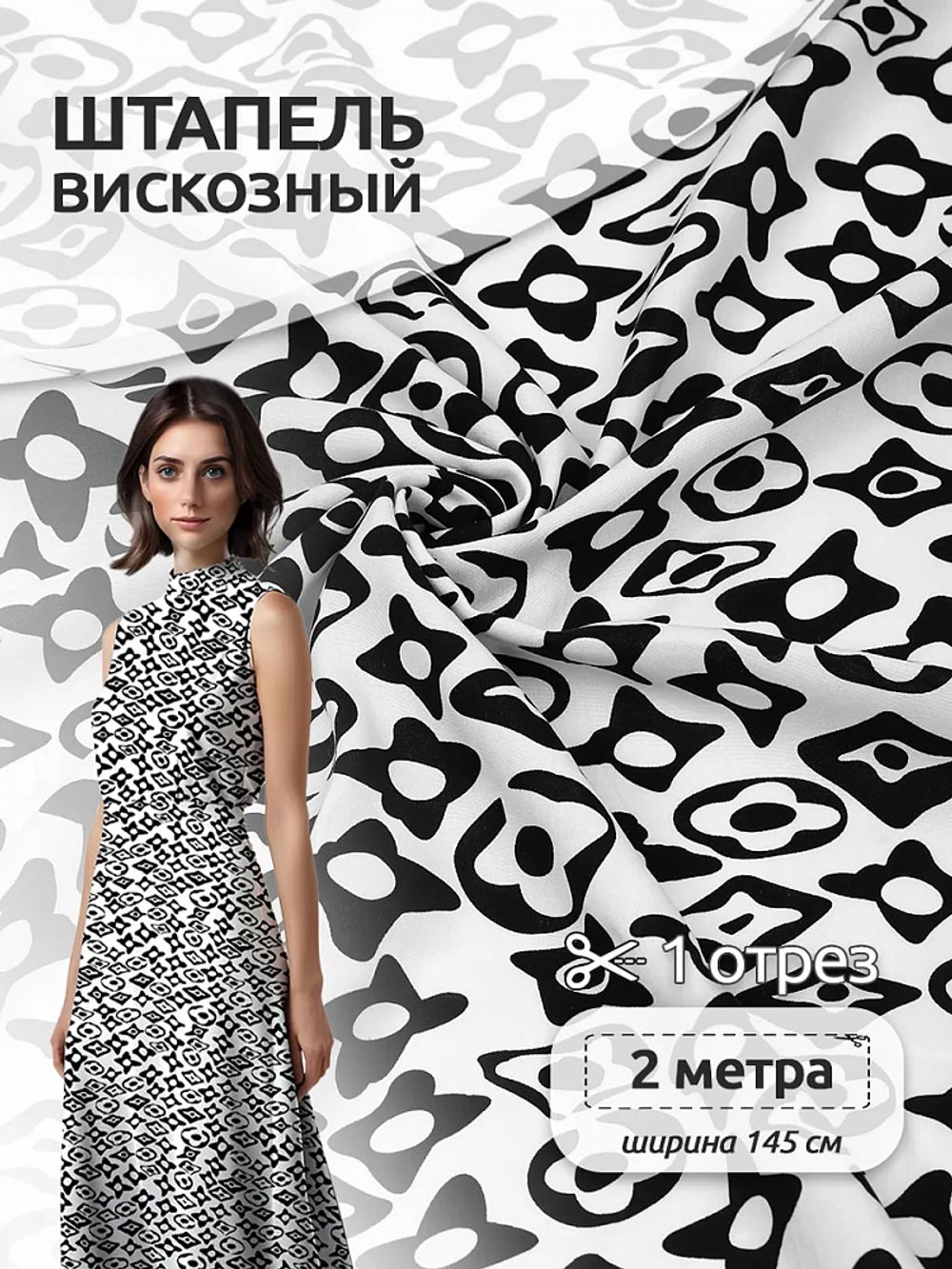 Штапель 90 г/м², 145 см / 2 метра, TBY Vi-34034-1 цв.34034-1