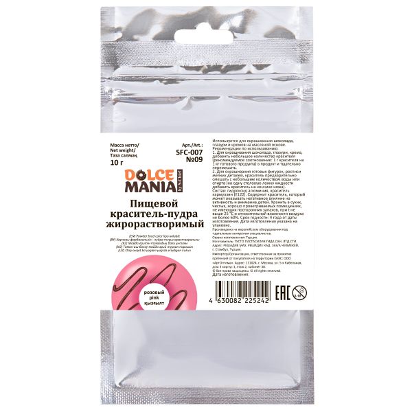 Краситель-пудра пищевой жирорастворимый суперконцентрированный 10 г, №09 розовый, Dolcemania SFC-007