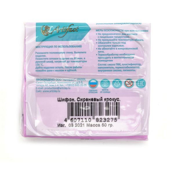 Полимерная глина Artifact, шифон, цв.578 шифон сиреневый крокус, 50 г