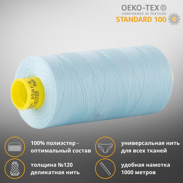 Нитка универсальная Gutermann Mara 120/2, 1000 м, 700207, 195, 1 катушка