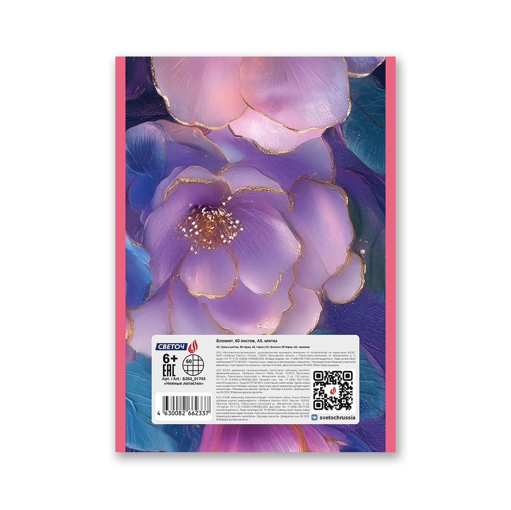 Блокнот на скобе, A5 60 л. 12 шт клетка, Нежные лепестки 01743, Б263 Светоч