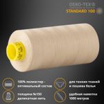 Нитка особо тонкая Gutermann Mara №150 (150/2), 1000 м, 713953, цв. 3946 ваниль, 1 катушка