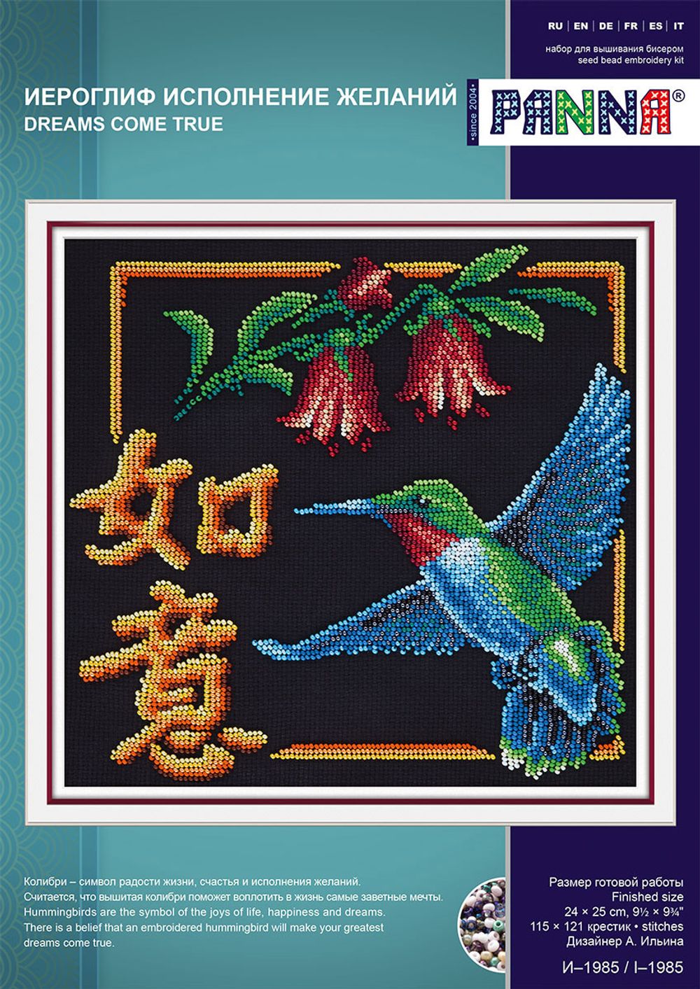 Набор для вышивания бисером Panna, Иероглиф Исполнение желаний, 24х25 см