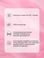 Вуаль 45 г/м², 300 см / 3 метра, Vei.53 цв.розовый