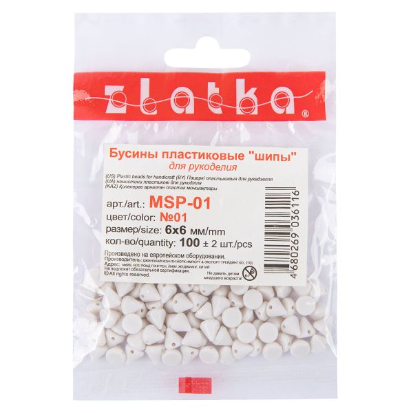 Шипы пришивные 6х6 мм, конус, 100 шт, ±2 шт, №01 белый, Zlatka MSP-01