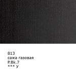 Краска масляная 46 мл, 3 шт, 813 Сажа газовая, Аква-колор IZO-OP-46