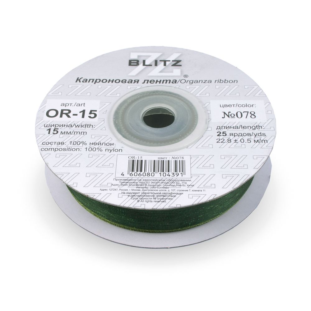 Лента капроновая (органза) 15.0 мм / 22.8±1 метра, 078 болотный, Blitz OR-15