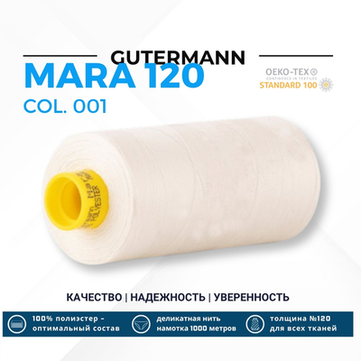 Нитка Gutermann Mara 120 (1000 метров), 1 кат., универсальная | _001 молочный (сумрачно-белый)