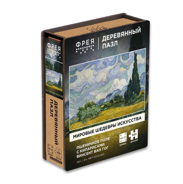 Пазл деревянный Пшеничное поле с кипарисами, Винсент ван Гог. 500 элементов, Фрея MET-PZLD-002