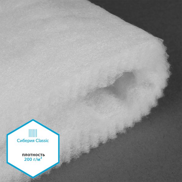 Утеплитель Сиберия Classic арт.РАД.54185 200г/м², шир.150см рул.30м каландрирован В65