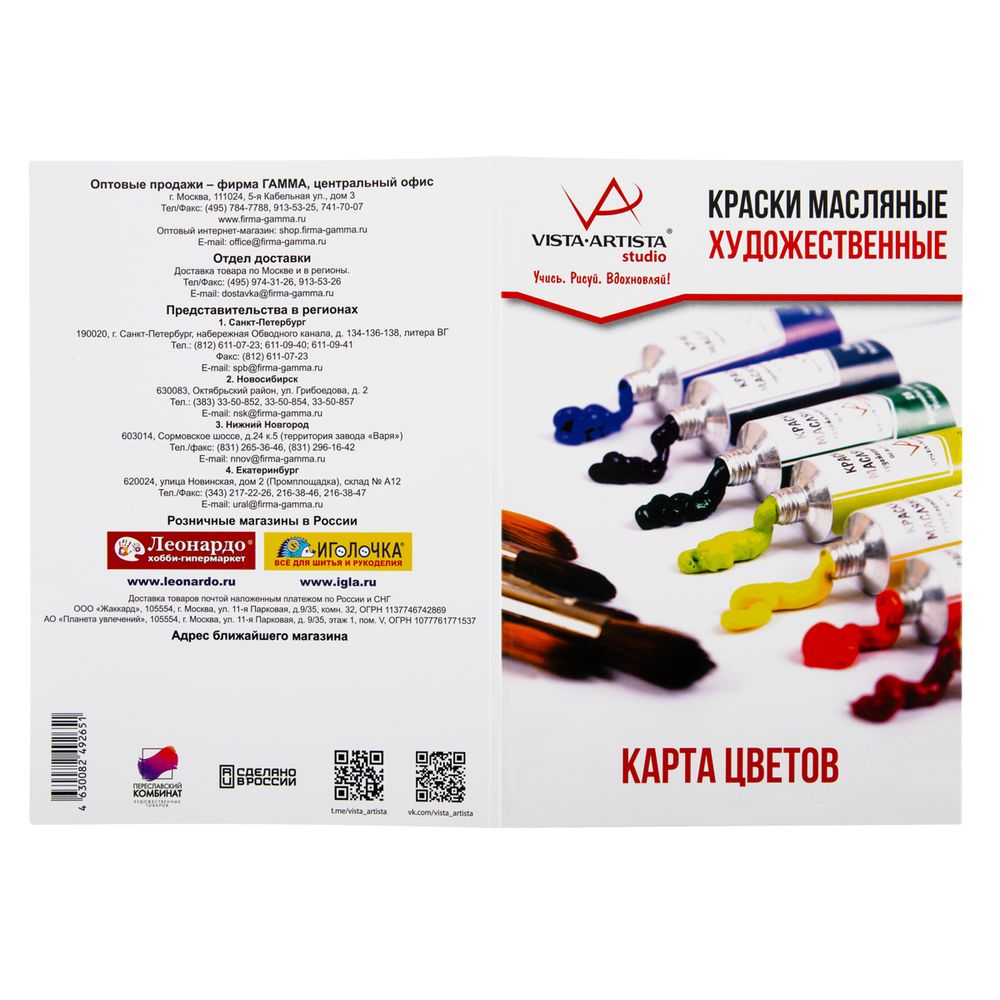 Выкраска Масло Vista-Artista VAOS 2023