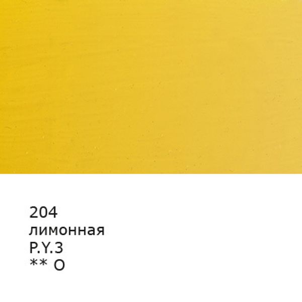 Краска масляная 46 мл, 3 шт, 204 Лимонная, Аква-колор IZO-OP-46