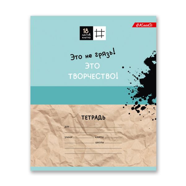 Тетрадь ученическая школьная A5+ 18 л. на скобе 65 г/м², белизна 100%, 20 шт, клетка, 000365 Всё получится, Светоч 18ТСКд5_1_3_1