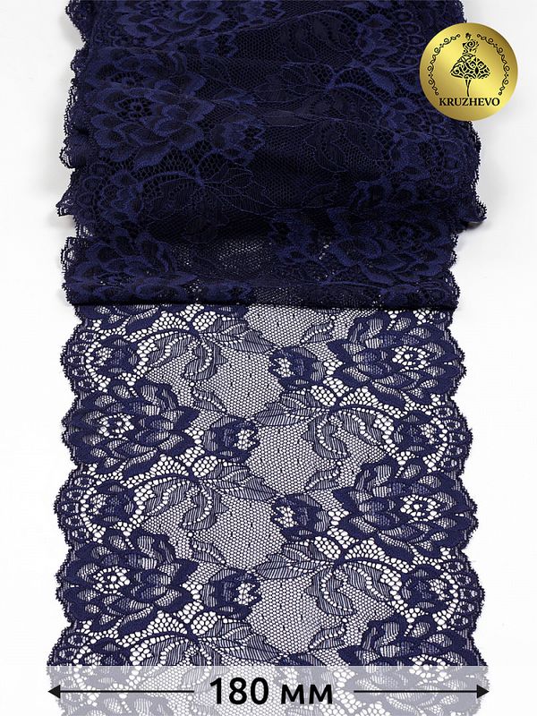 Кружево бельевое эластичное 180 мм / 3 м, TBY.L838, цв.06 т.синий, Kruzhevo
