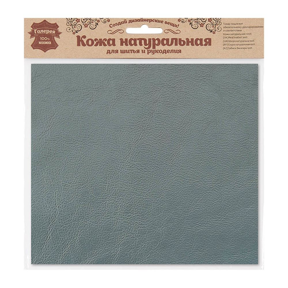 Кожа натуральная в листах, 100% кожа, 0,75А4, 21х22,2см, 07 серый