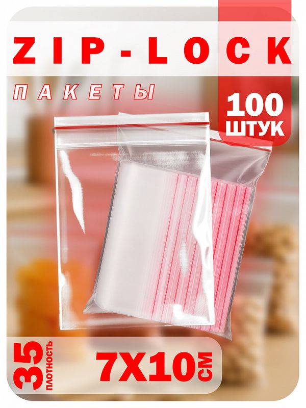 Пакет с замком zip-lock 7х10 см, 70 мкм, 100 шт