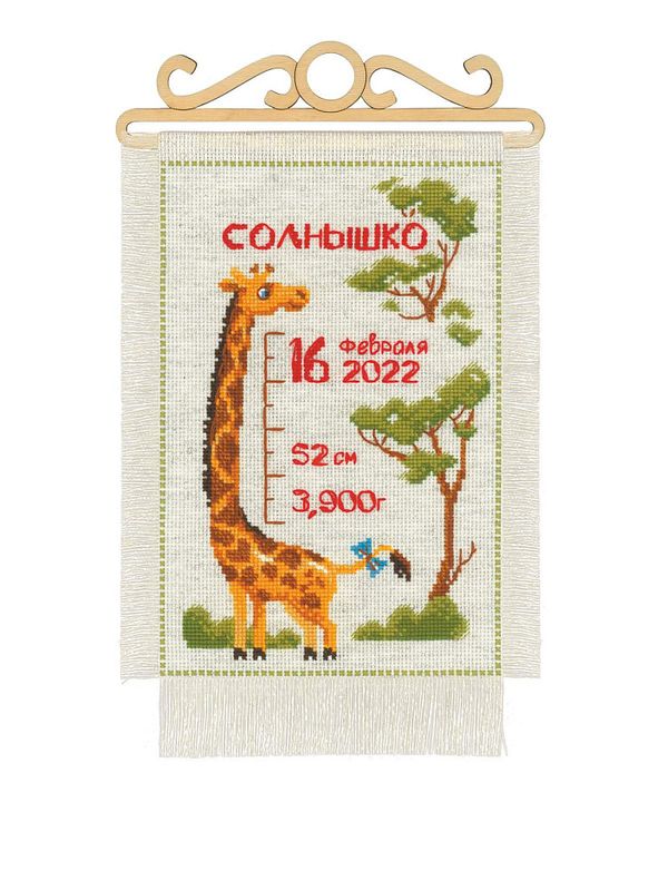 Набор для вышивания нитками Риолис, Расти большой 20х30 см