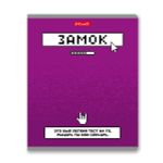 Тетрадь ученическая общая, софт-тач ламинация, A5+ 48 л. на скобе 65 г/м², белизна 100%, 10 шт, клетка в термоусадочной пленке, 000746 Пройди тест, Светоч 48ТЕТк-006