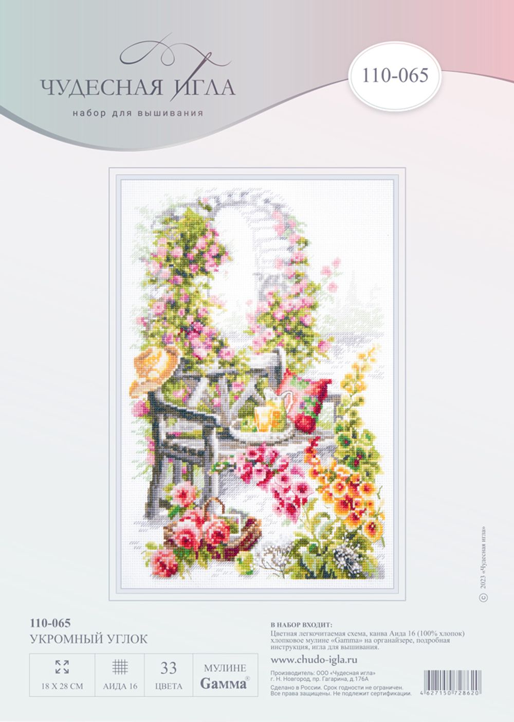 Набор для вышивания нитками Чудесная игла, Укромный уголок, 18х28 см