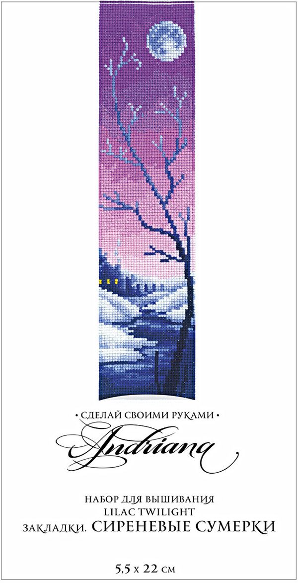 Набор для вышивания нитками Сделай своими руками, Закладки. Сиреневые сумерки, 5.5х22 см