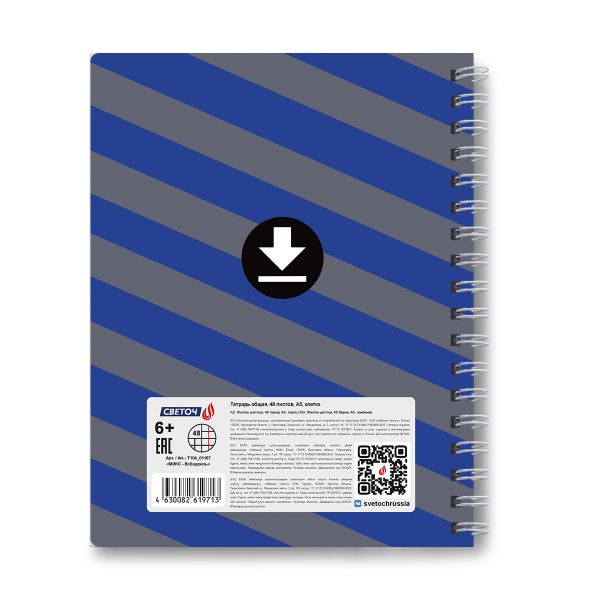Тетрадь ученическая общая, A5 48 л. на гребне 60 г/м², белизна 90 \%, 8 шт, клетка, 01167 МИКС - Взбодрись, Светоч, Т104