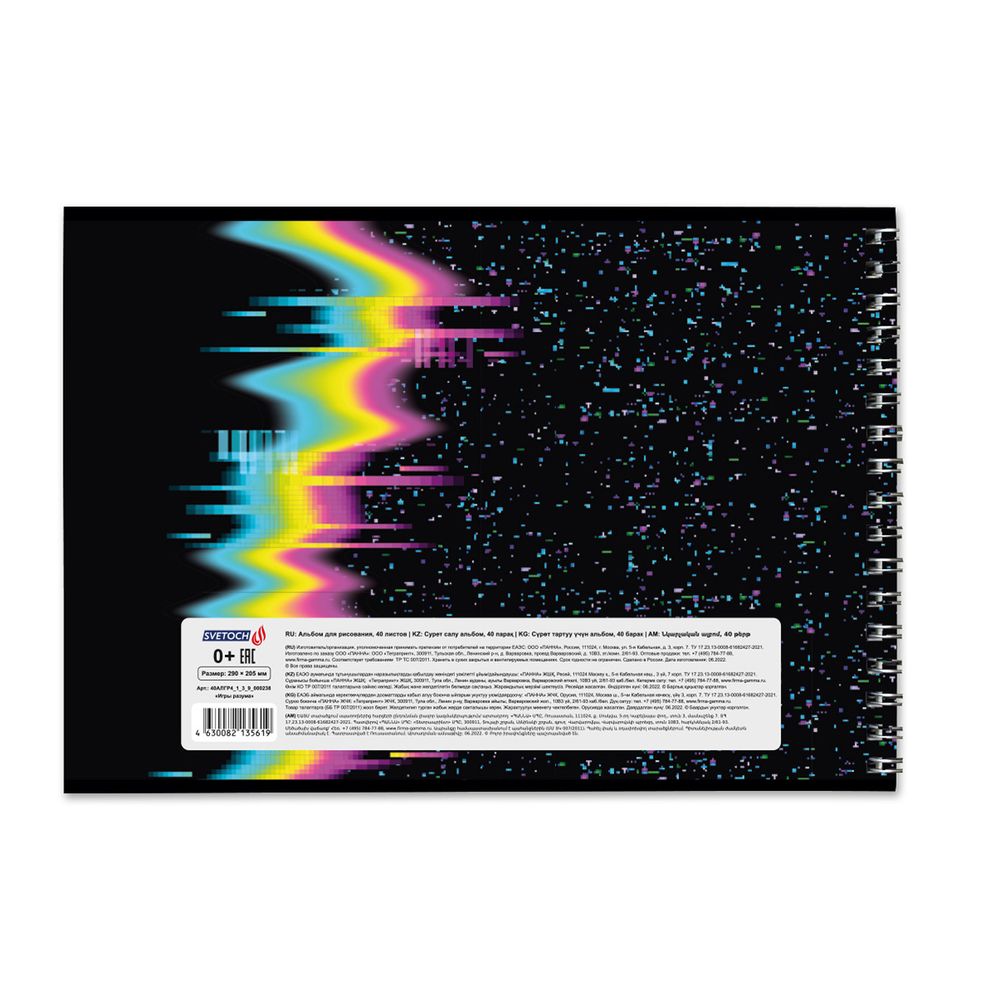 Альбом для рисования 100 г/м², A4 на гребне, 4 шт, 40 л, Игры разума 000238, Светоч 40АЛГР4_1_3_9