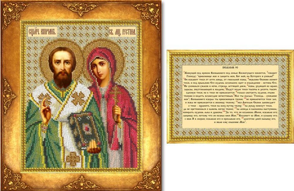 Русская искусница, Святые Киприан и Иустина (икона и молитва) 18х22,5 см