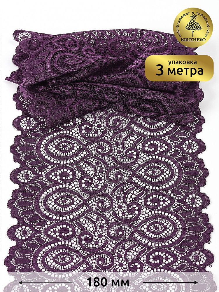 Кружево бельевое эластичное 180 мм / 3 метра, TBY.L1351, цв.076 сливовое вино, Kruzhevo