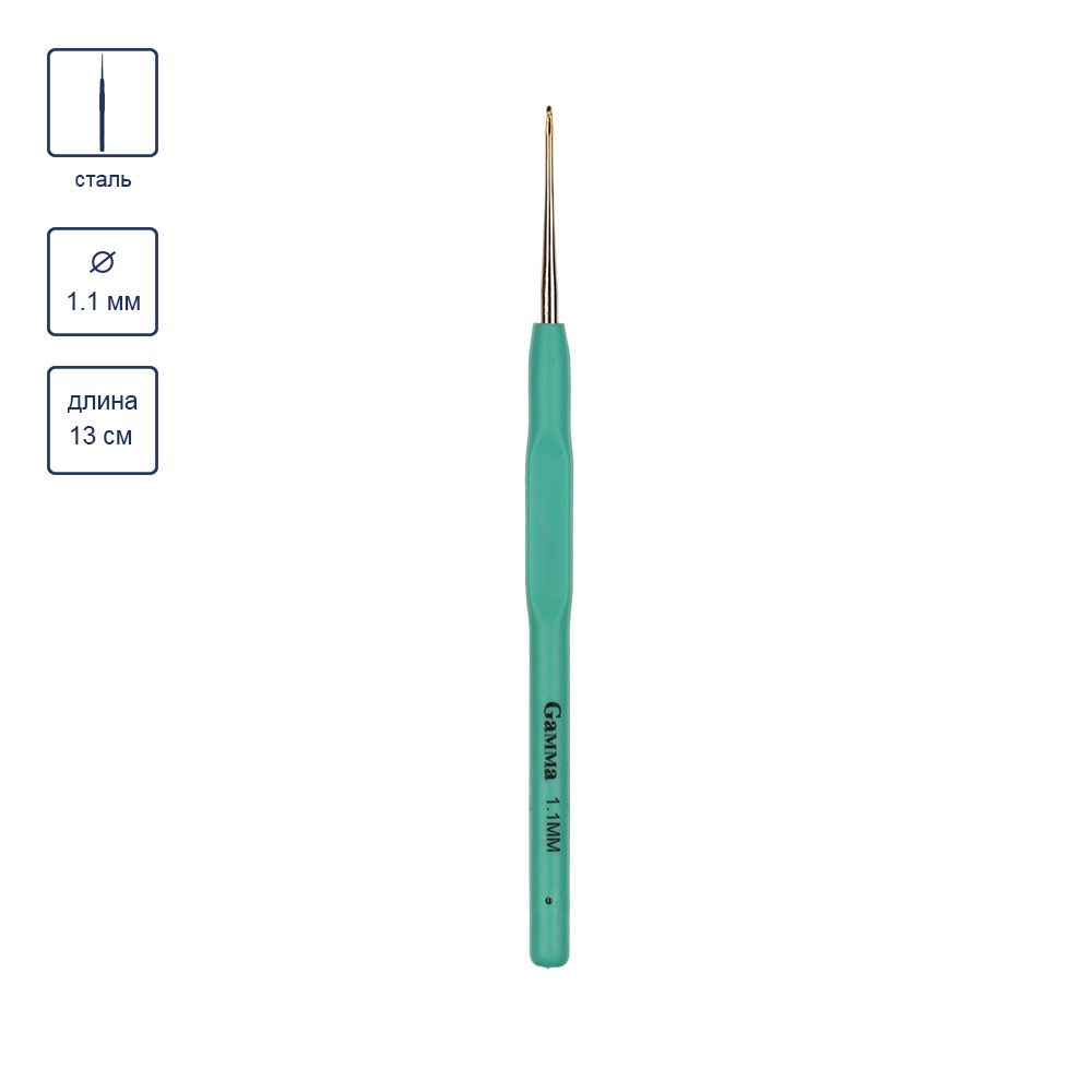 Крючок для вязания с прорезиненной ручкой сталь ⌀1.1 мм, 13 см, Gamma RCH