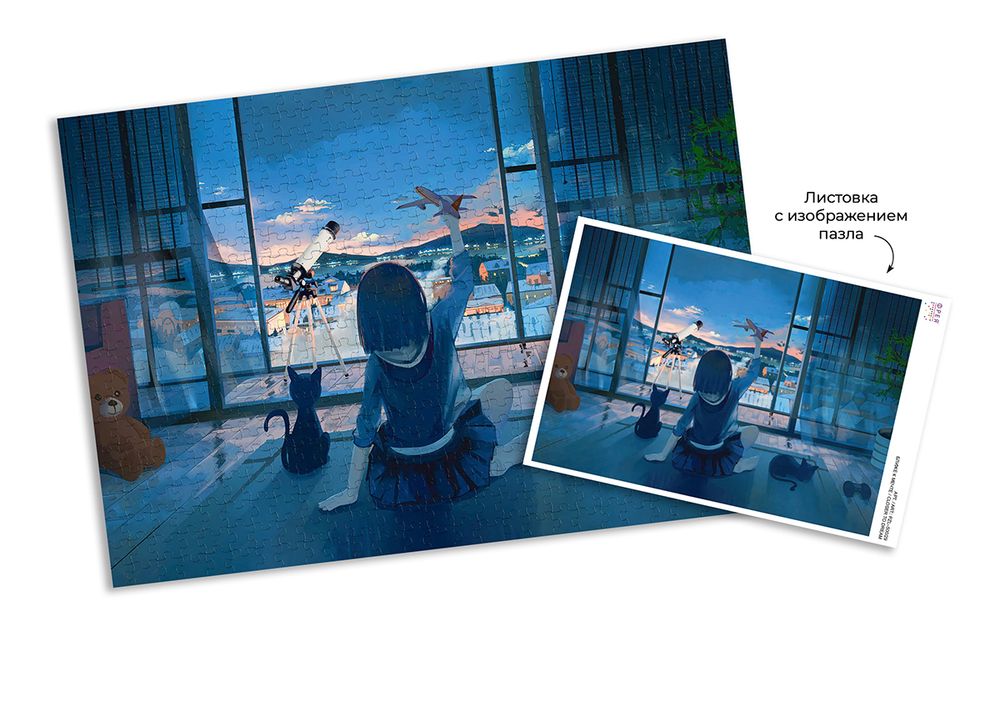 Пазл 500 элементов, Ближе к мечте, PZL-500/29, Фрея