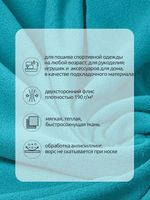 Флис 2-сторонний 190 г/м², 150 см / 2 метра, TBY-0059-548.2, цв.S548 бирюза
