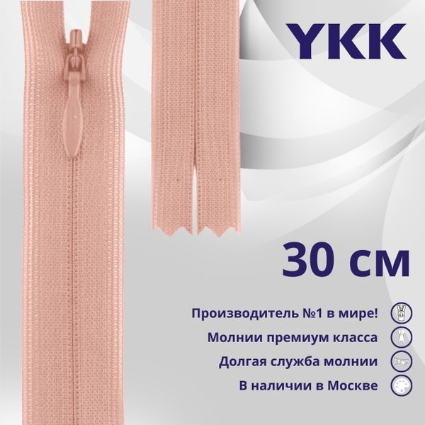 Молния потайная (скрытая) YKK Т3 (3 мм) 1 зам., н/раз., 30 см, цв. 812, уп.10 шт