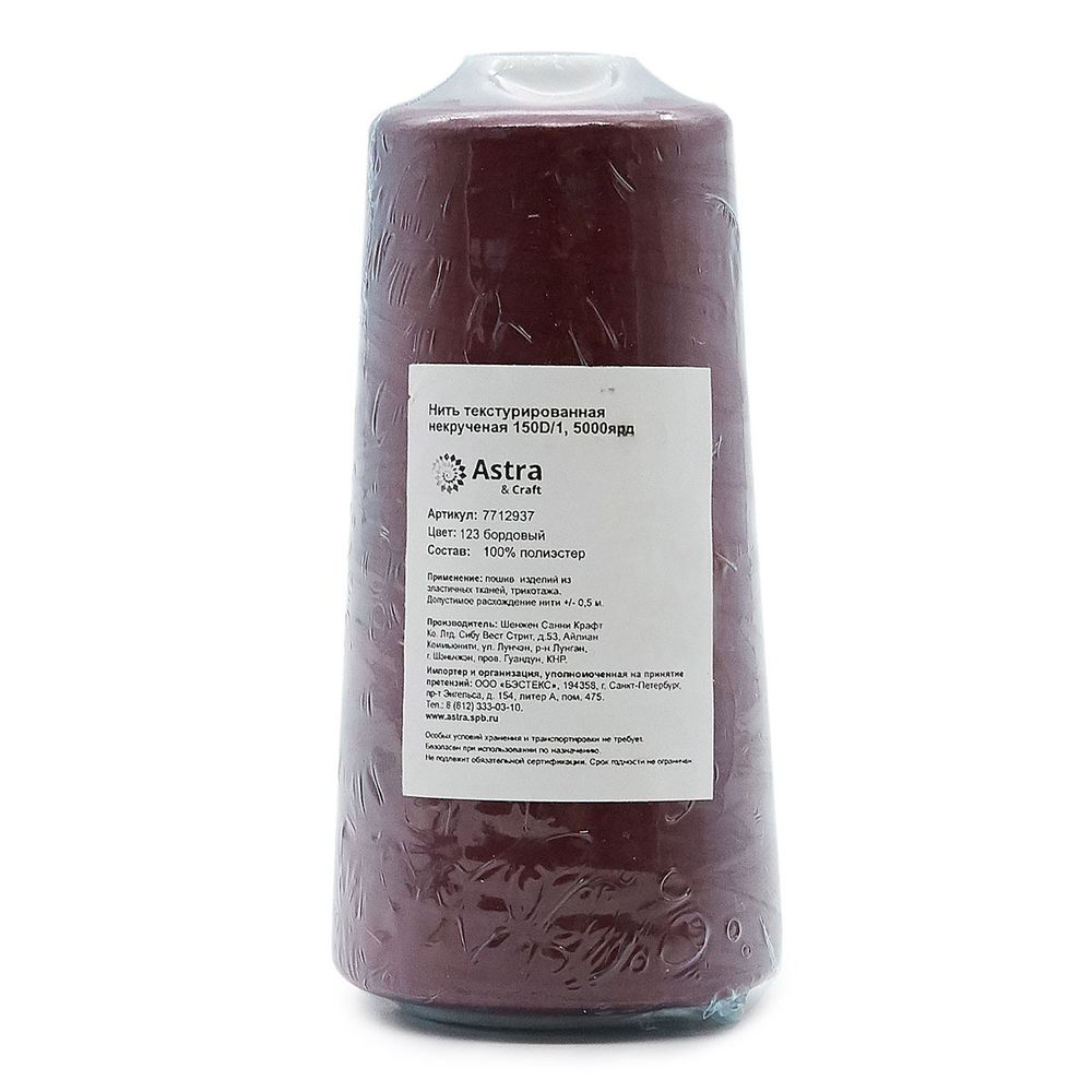 Нитки текстурированные некрученые 150D/1, 5000ярд, цв.123 бордовый